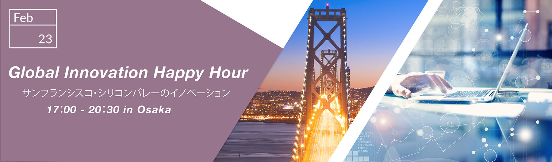 Global Innovation Happy Hour in Osaka (2/23)