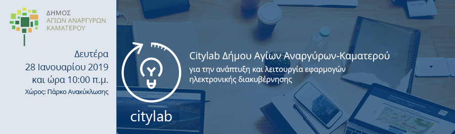 Citylab - Δήμου Αγίων Αναργύρων - Καματερού