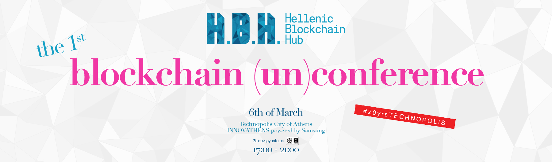Blockchain (un)conference του Hellenic blockchain Hub