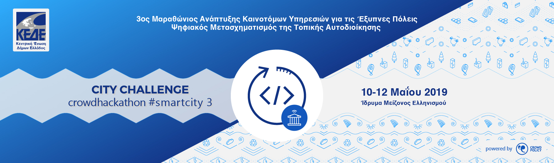 ΚΕΔΕ City Challenge crowdhackathon #smartcity 3